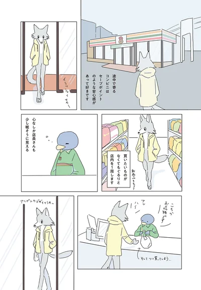 途中で寄るコンビニは　セーブポイントのような安心感があって好きです