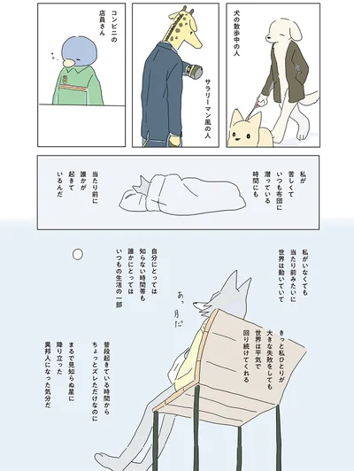 まるで見知らぬ星に降り立った異邦人になった気分だ