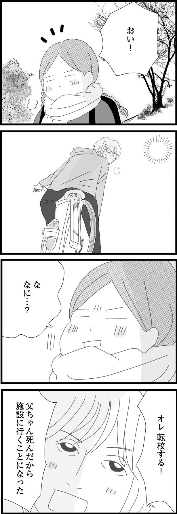 オレ転校する！