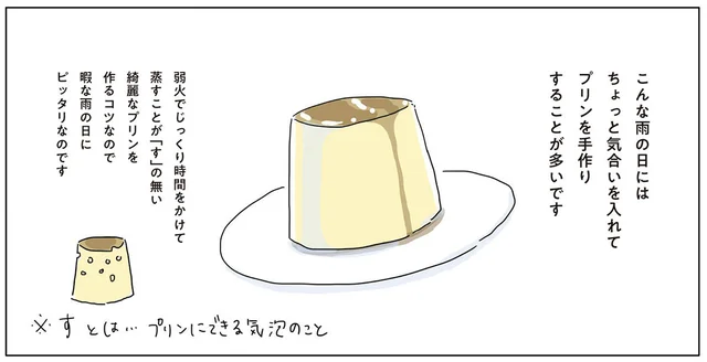 弱火でじっくり時間をかけて。雨の日に作るプリン&メレンゲ焼き【レシピ付】／眠れぬ夜はケーキを焼いて（5）