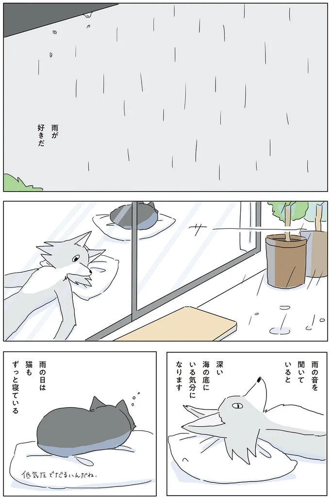 雨が好きだ