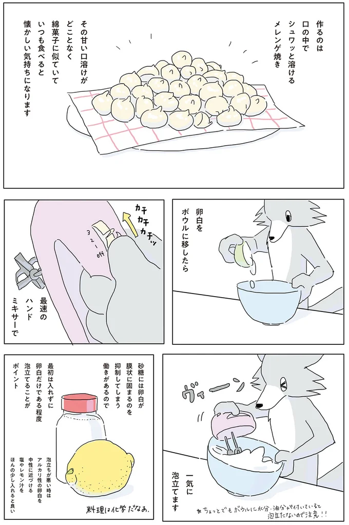 口の中でシュワッと溶けるメレンゲ焼き