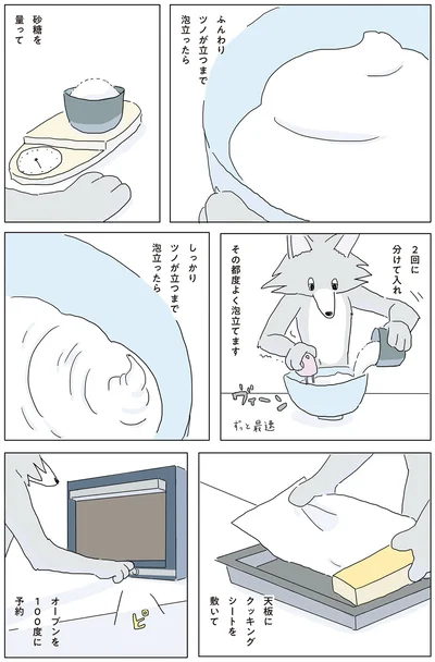 ふんわりツノが立つまで泡立ったら