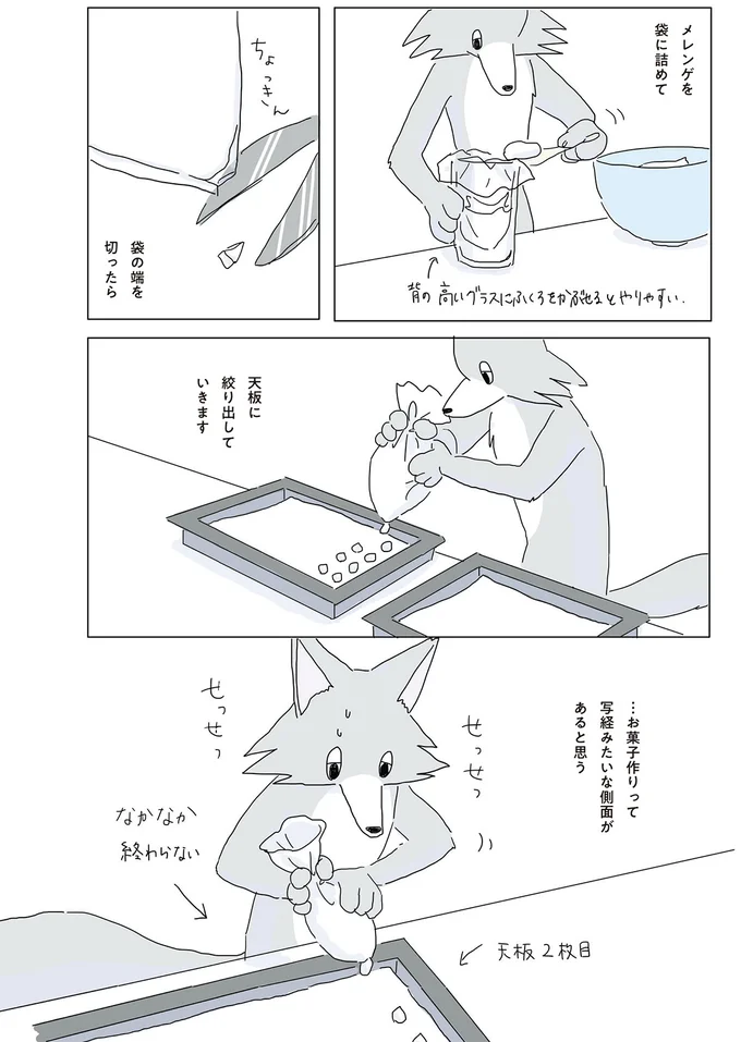 …お菓子作りって写経みたいな側面があると思う