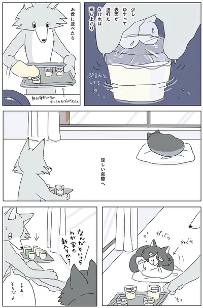 涼しい窓際へ