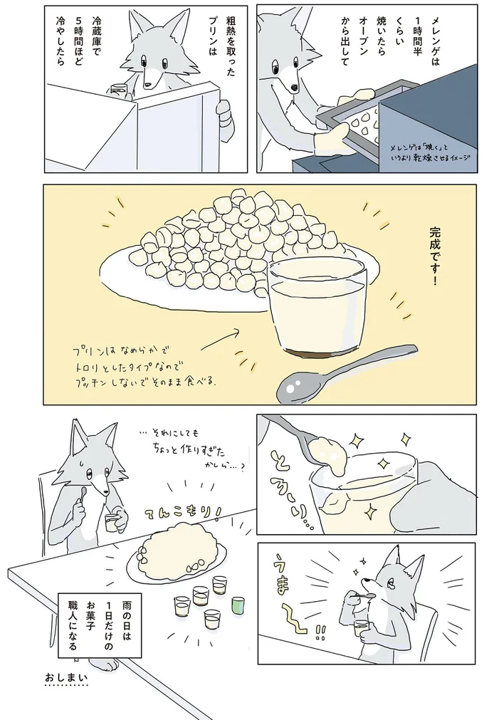 雨の日は1日だけのお菓子職人になる