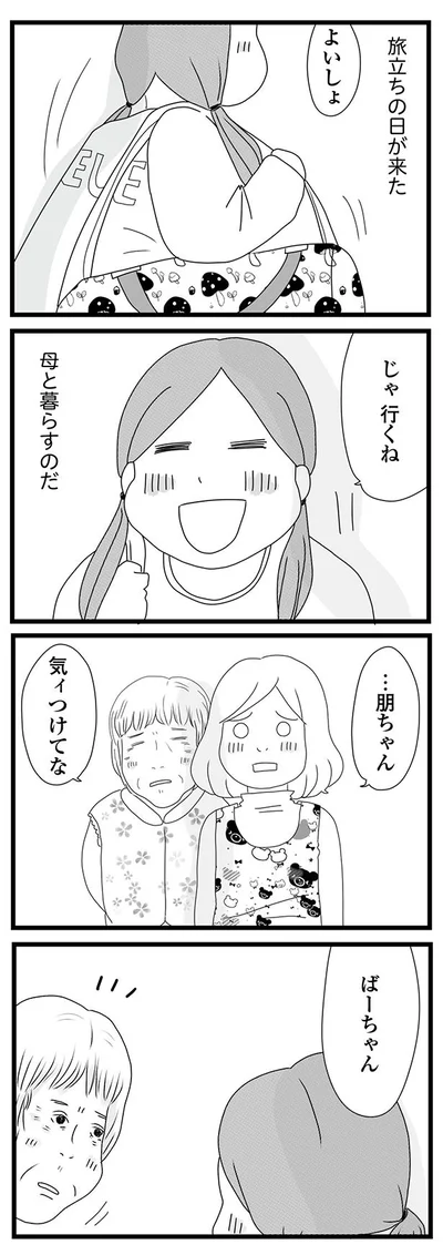 旅立ちの日がきた