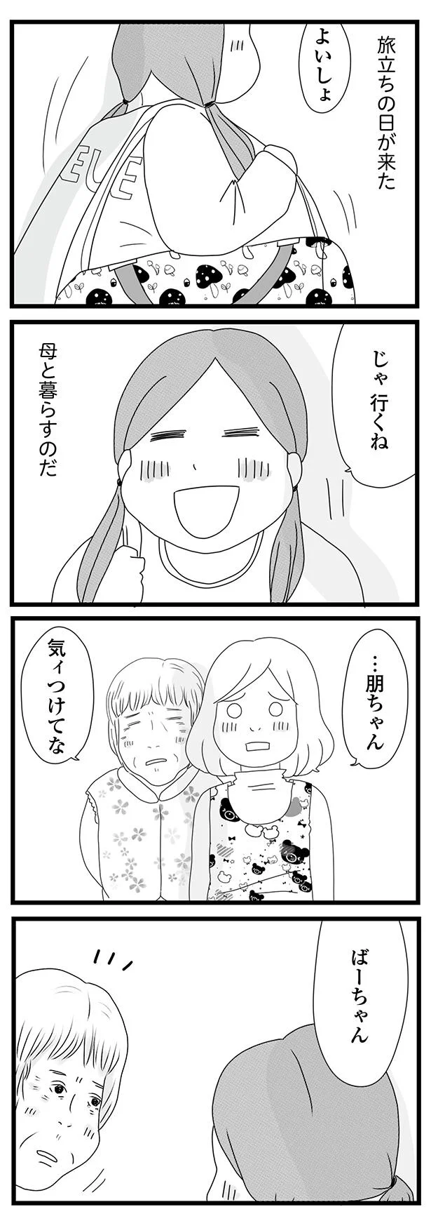 旅立ちの日がきた