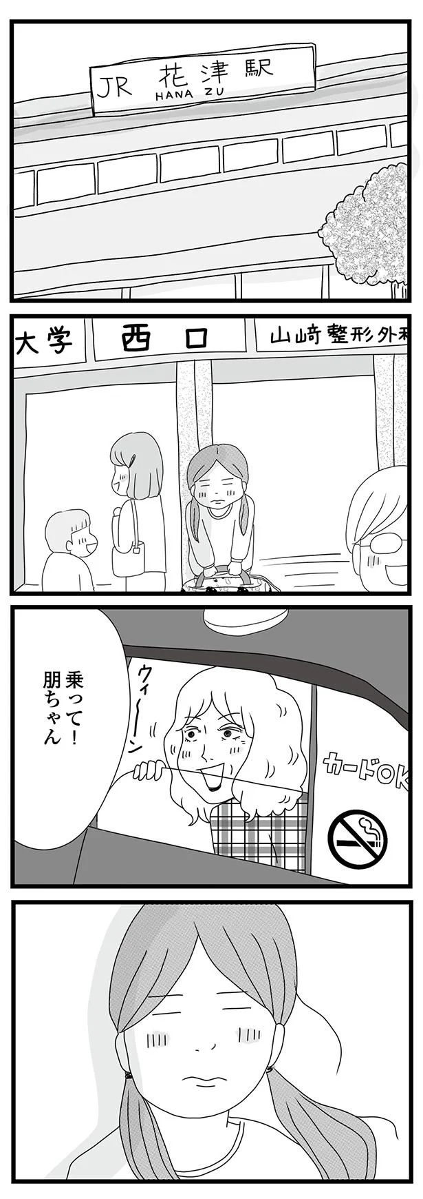 乗って！