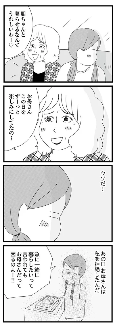 あの日お母さんは拒絶した