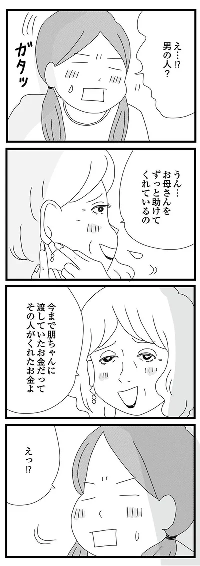 男の人！？