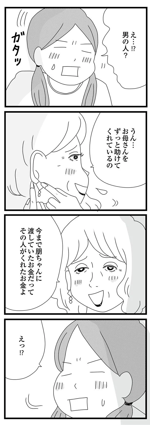 男の人！？