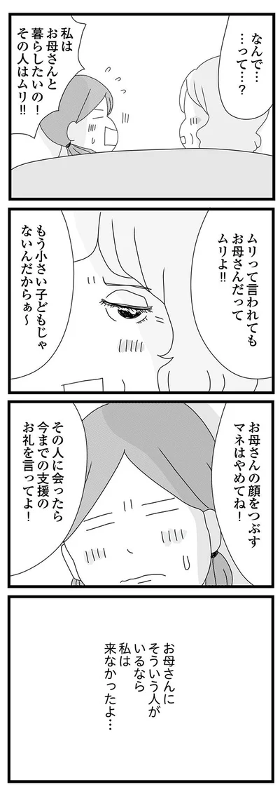 その人はムリ！