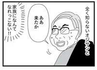 「愛人」となって過ごしていた母のもとへ。全く知らないおじさんと一緒に暮らせるわけない！／親に捨てられた私と妹（16）