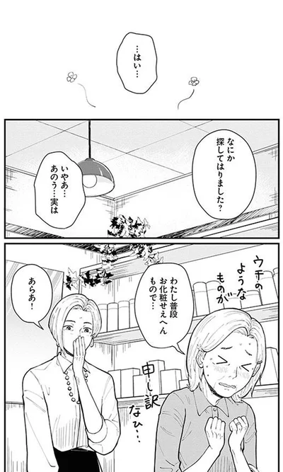 なにか探してはりました？