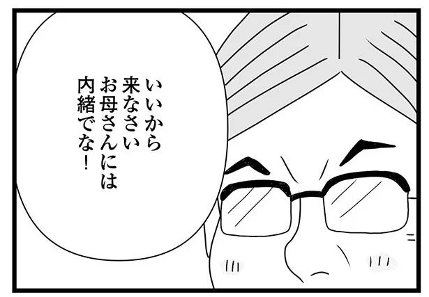 お母さんには内緒でな！