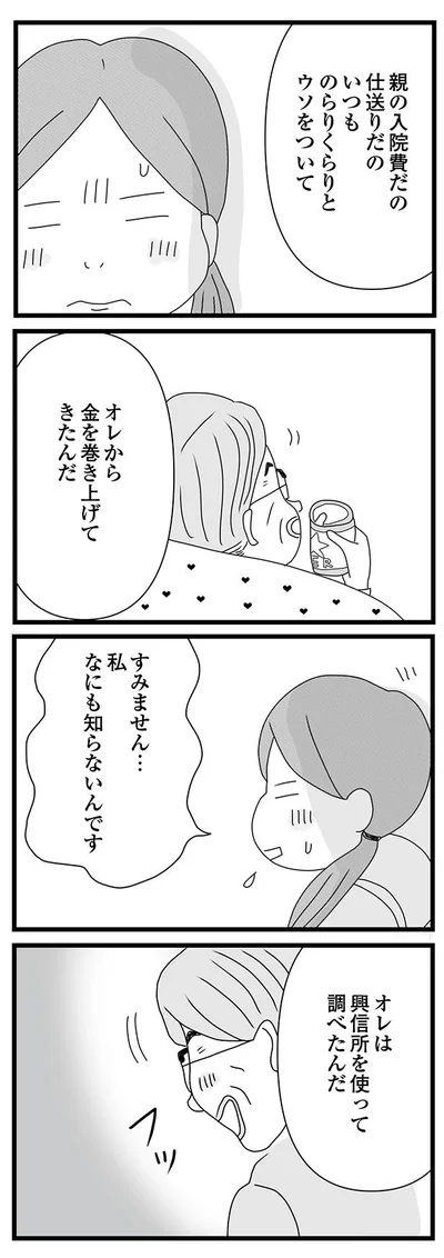 私何も知らないんです