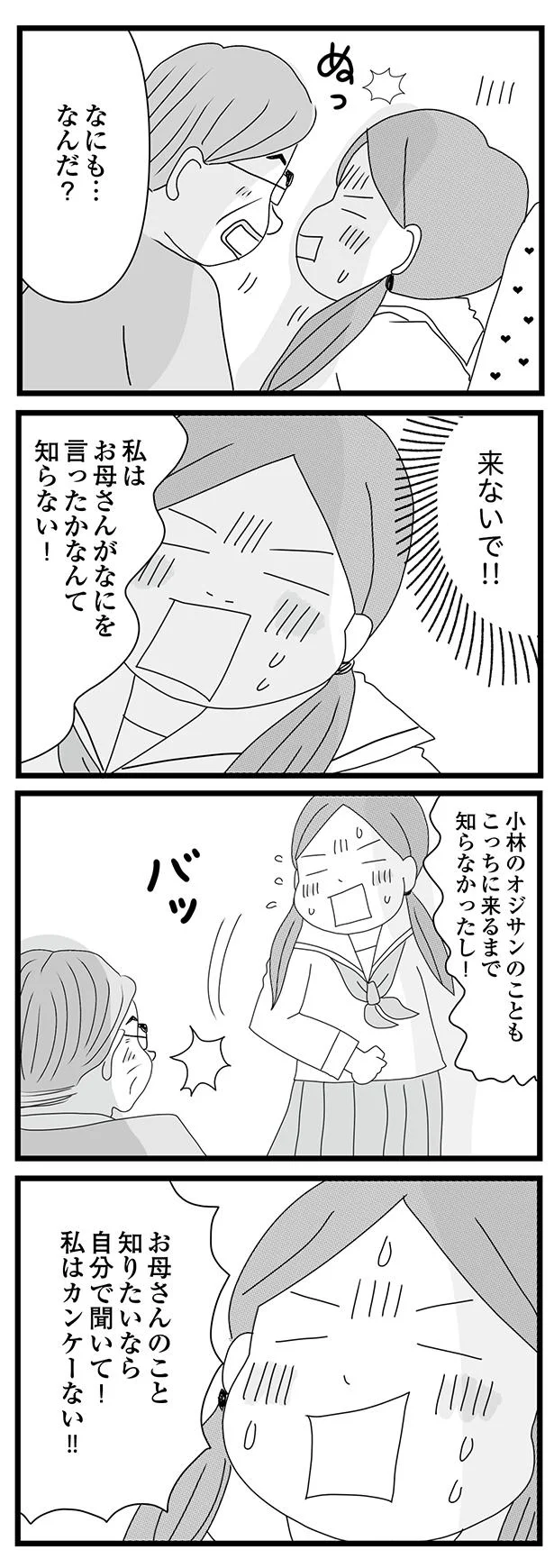 来ないで！！