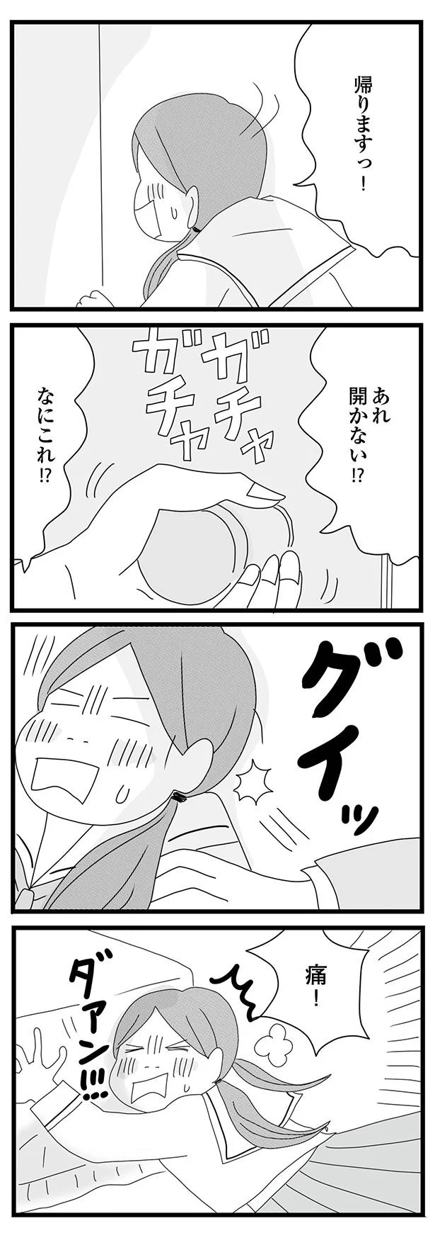 開かない？　なにこれ！