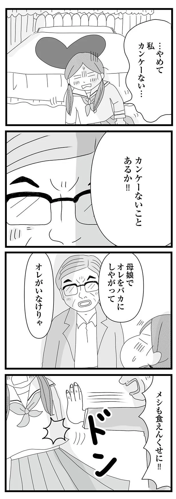 私カンケーない…