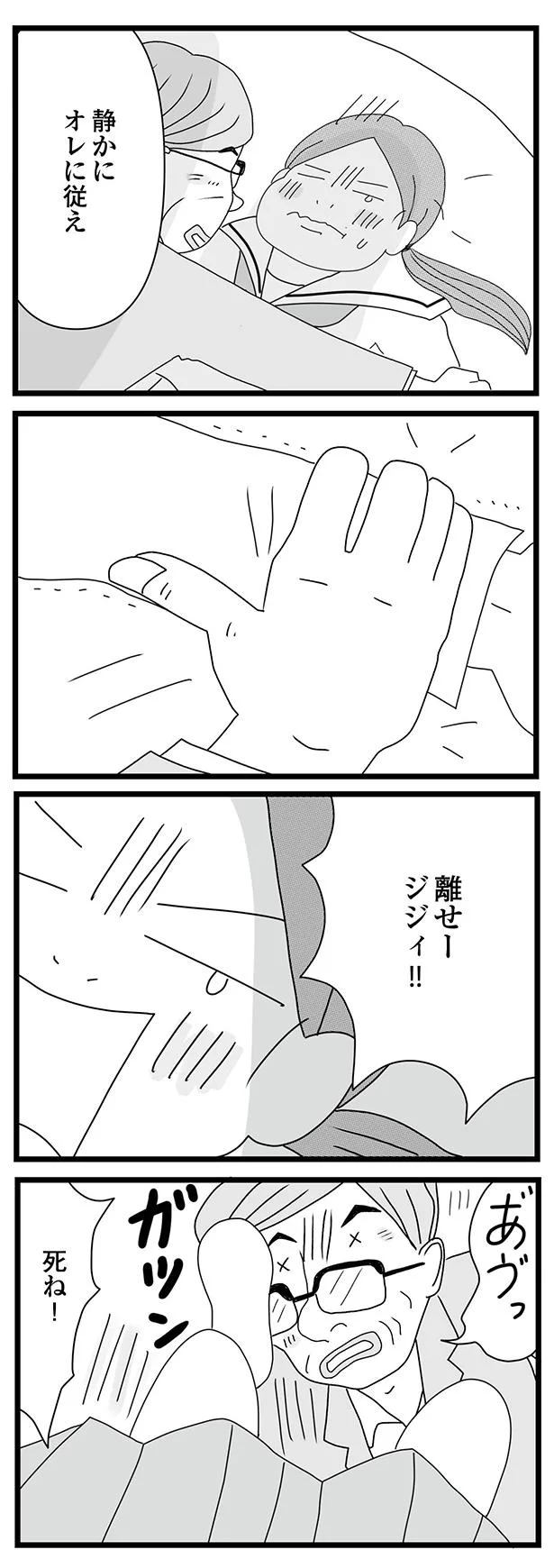 離せ！！