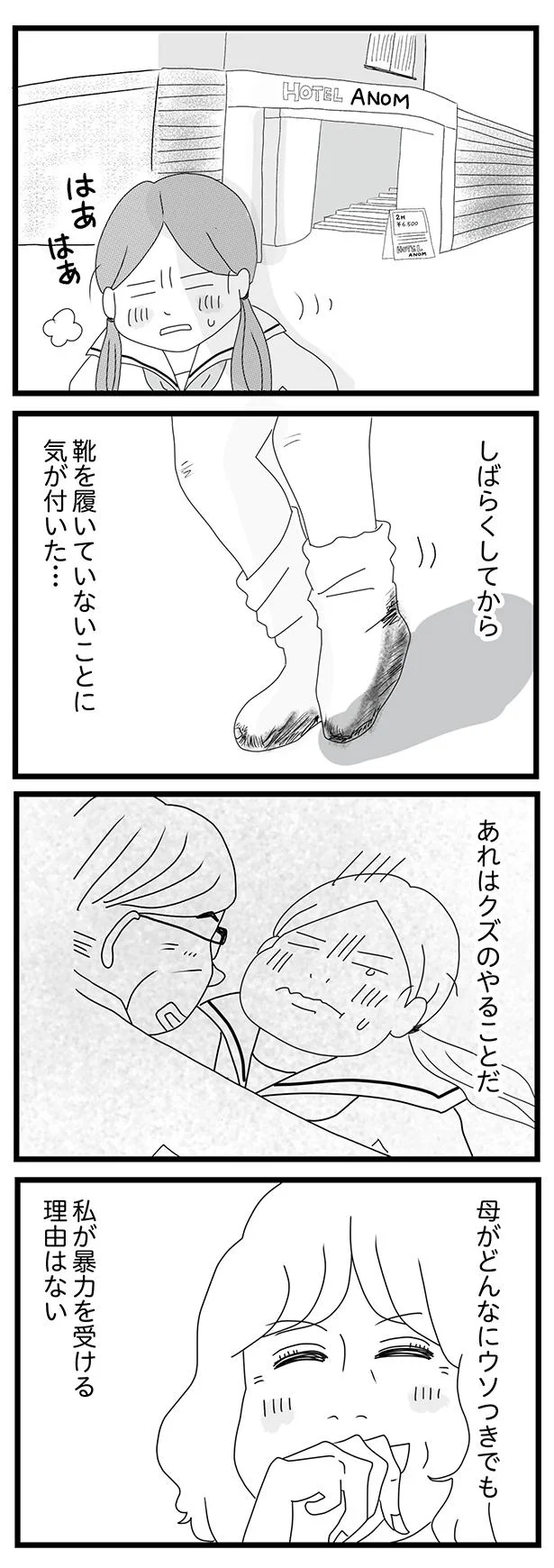 私が暴力を受ける理由はない