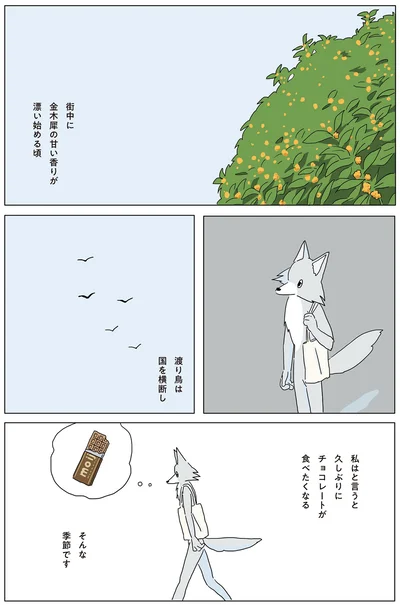 街中に金木犀の甘い香りが漂い始める頃