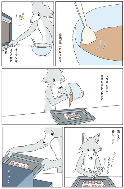 シリコン型に生地を流し入れます