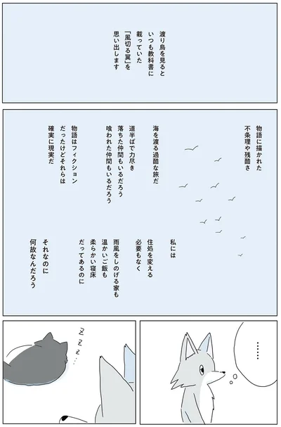 渡り鳥を見ると　いつも教科書に載っていた「風切る翼」を思い出します