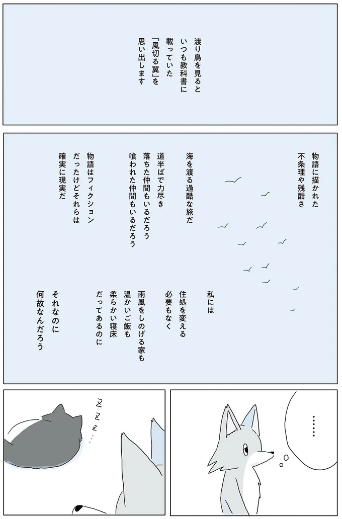 渡り鳥を見ると　いつも教科書に載っていた「風切る翼」を思い出します
