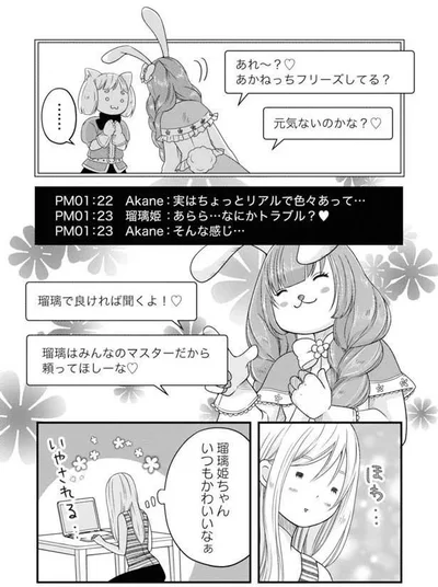 瑠璃姫ちゃんはいつもかわいい