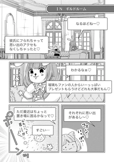 瑠璃姫ちゃんに相談してみる