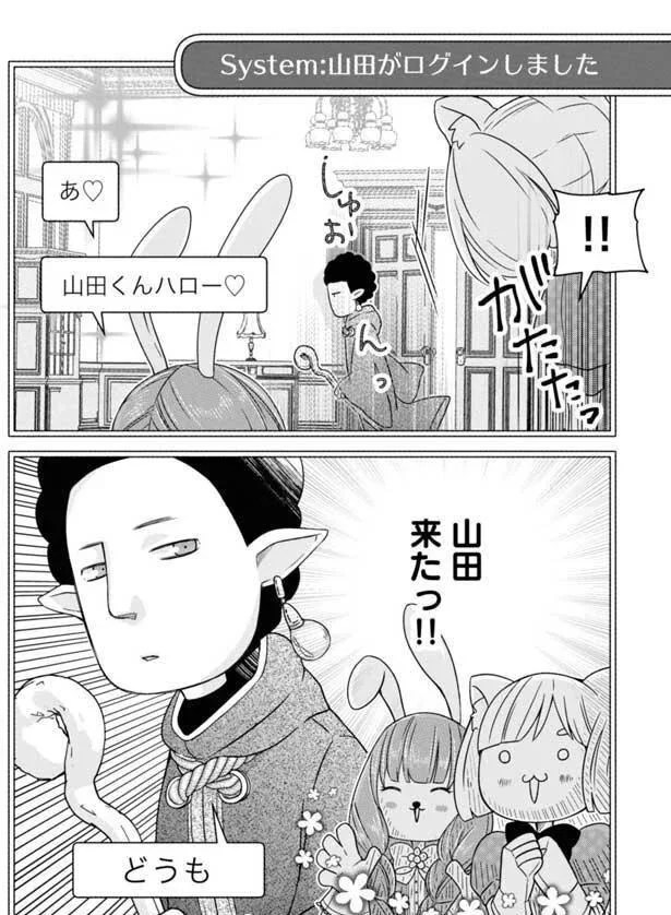 山田があらわれた！