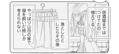 落としたとしたらその後…