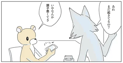 あれ　まだ起きてるの？