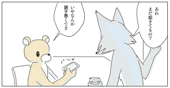 あれ まだ起きてるの?