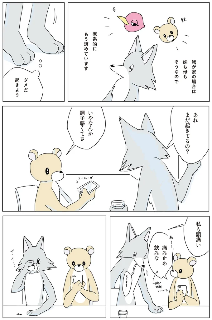 ダメだ　起きよう
