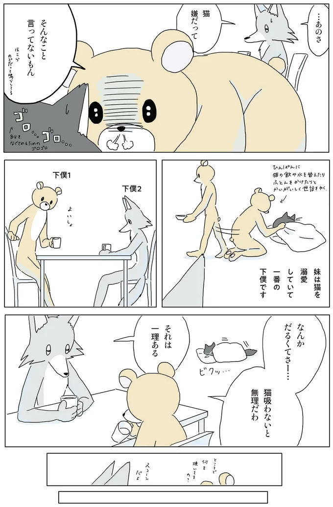 猫吸わないと無理だわ