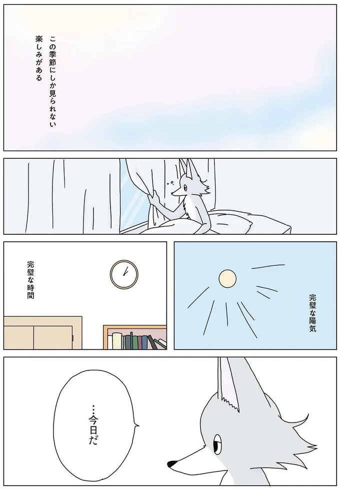 この季節にしか見られない楽しみがある