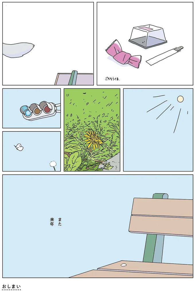 また来年