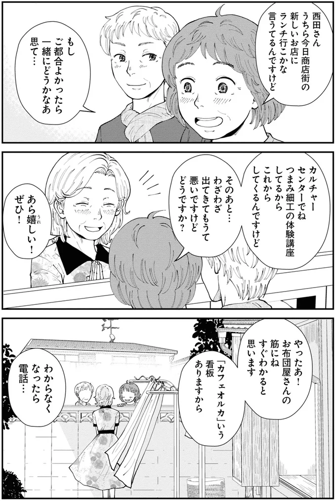 一緒にどうかなあ思て