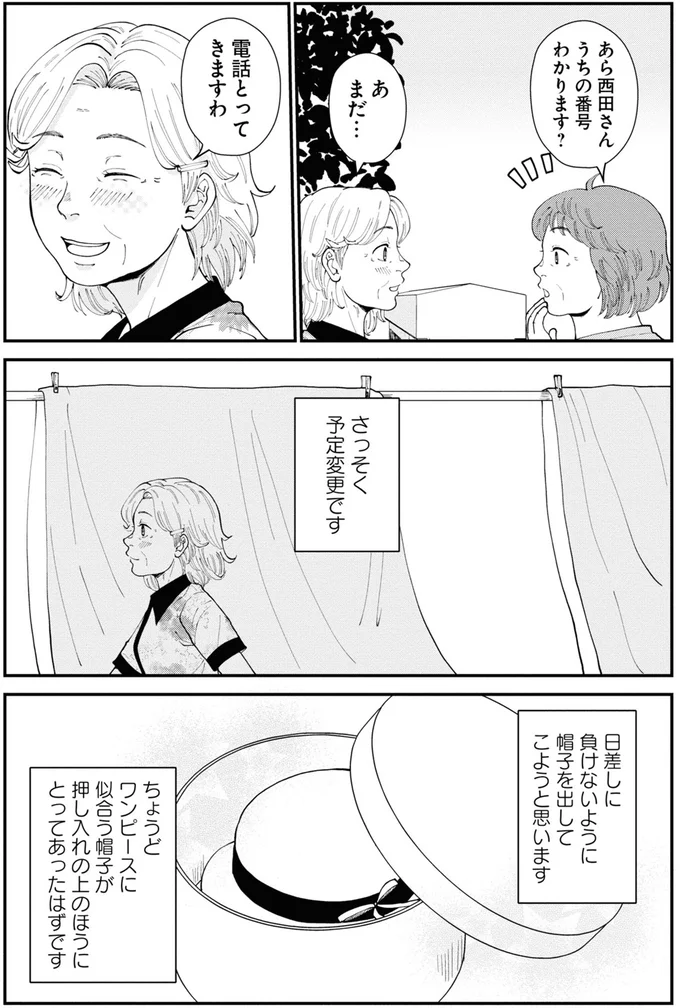 さっそく予定変更です