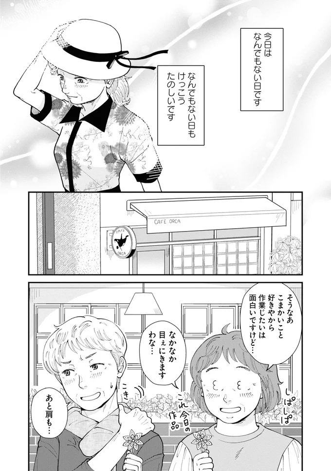 なんでもない日もけっこうたのしいです