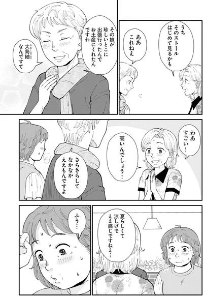 そのストールはじめて見るかも