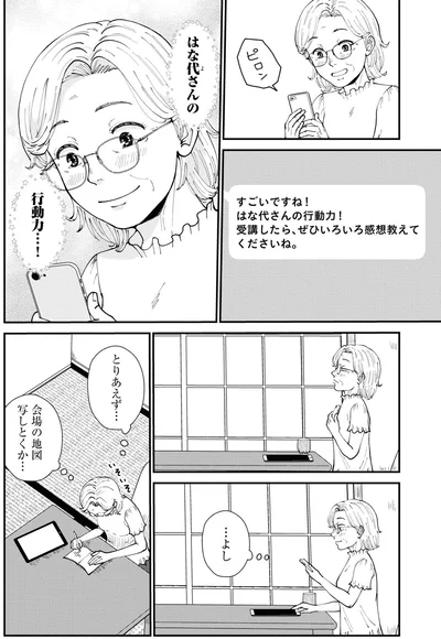 『はなものがたり2』より