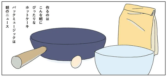 きちんと起きられた朝に。もっちりフカフカのホットケーキを焼く【レシピ付】／眠れぬ夜はケーキを焼いて2（3）