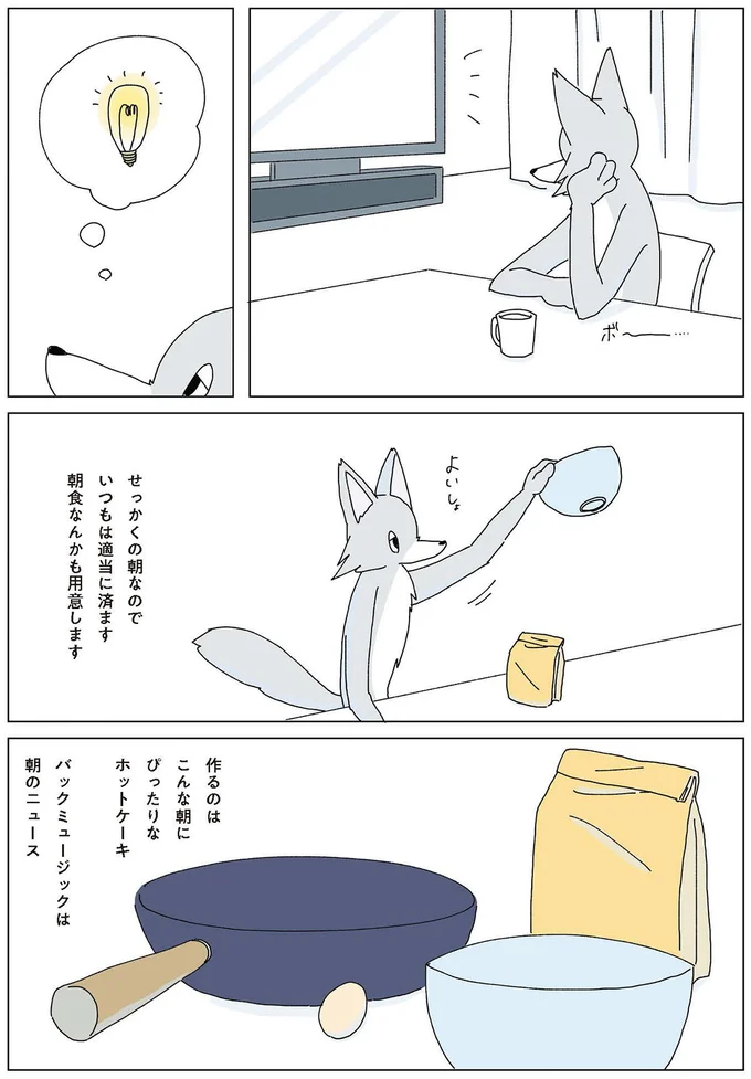 いつもは適当に済ます朝食なんかも用意します