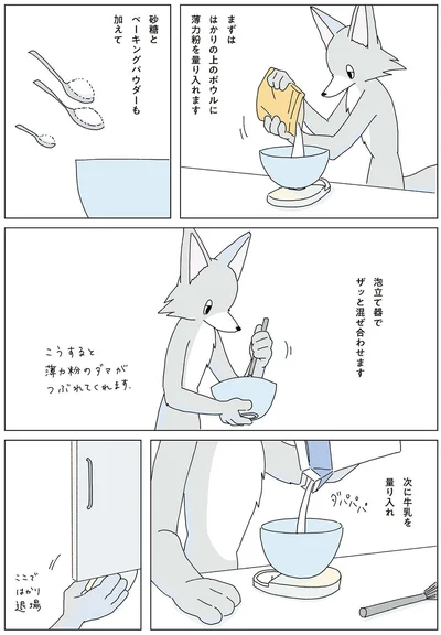 泡だて器でザッと混ぜ合わせます