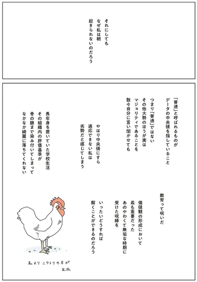 それにしても　なぜ私は朝起きられないのだろう