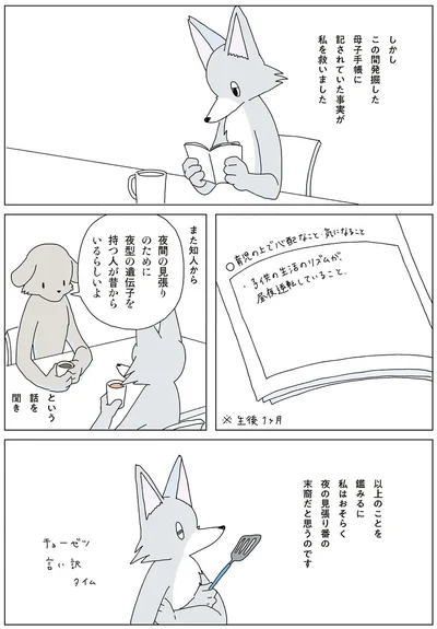 私はおそらく夜の見張り番の末裔だと思うのです